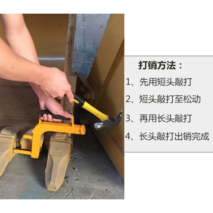 【三峽好吉市】挖掘機換斗齒工具打銷器小挖機換斗齒神器打鬥齒扳手工具拆裝 怪手挖斗拆齒工具 怪手挖齒敲擊拆卸器-細節圖3