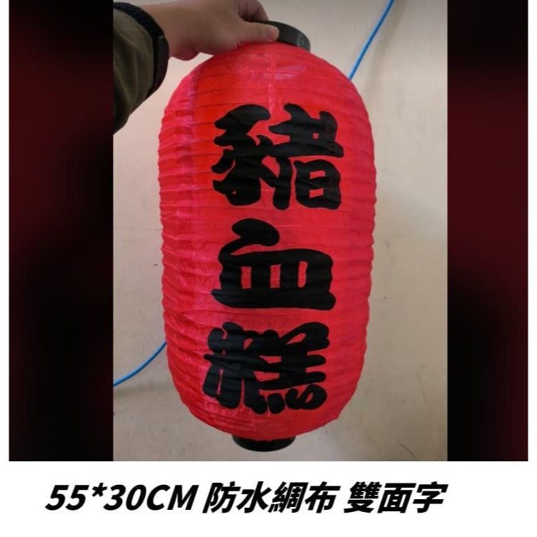 【三峽好吉市】豬血糕燈籠 營業用燈籠 紅燈籠-細節圖3