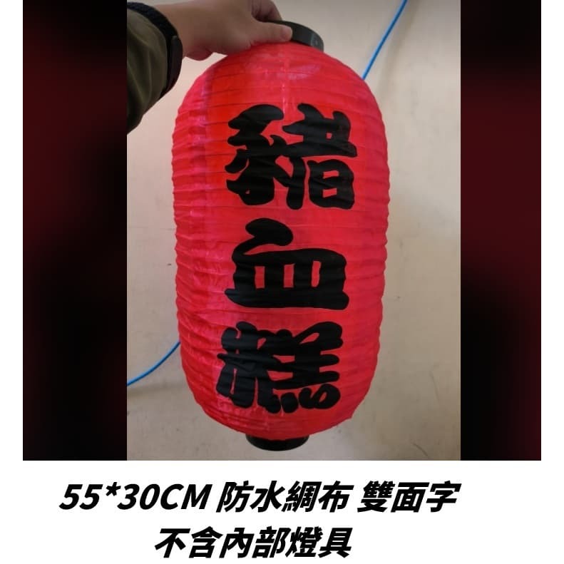 【三峽好吉市】豬血糕燈籠 營業用燈籠 紅燈籠-細節圖4
