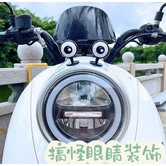 【三峽好吉市】電動車眼睛裝飾品個性搞怪摩托車配件可愛電瓶車機車改造汽車擺件 搞怪眼睛裝飾 摩托車身裝飾 安全帽裝飾-細節圖4