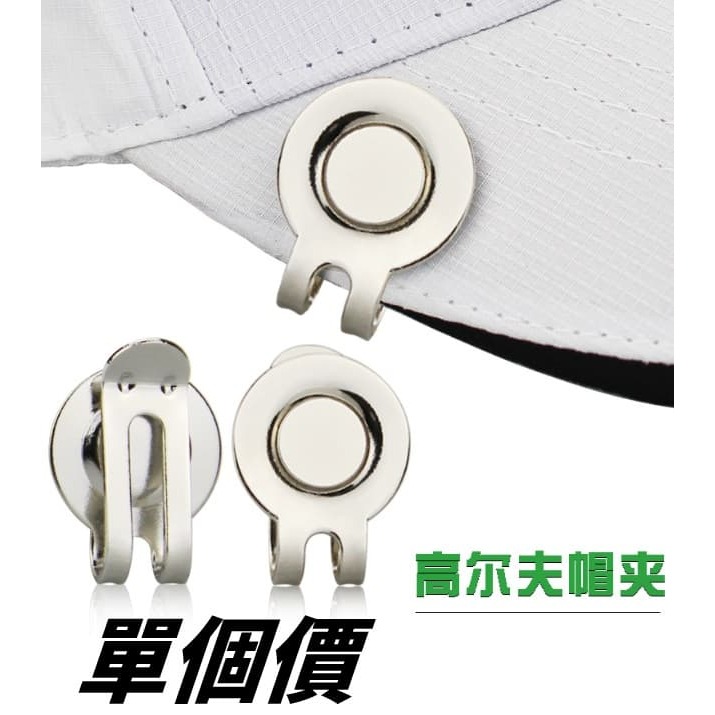 【三峽好吉市】高爾夫帽夾球帽夾子帶磁鐵果嶺工具可吸硬幣磁性帽子配件磁吸設計 高爾夫磁吸帽沿夾 慈禧夾 磁鐵夾-細節圖4