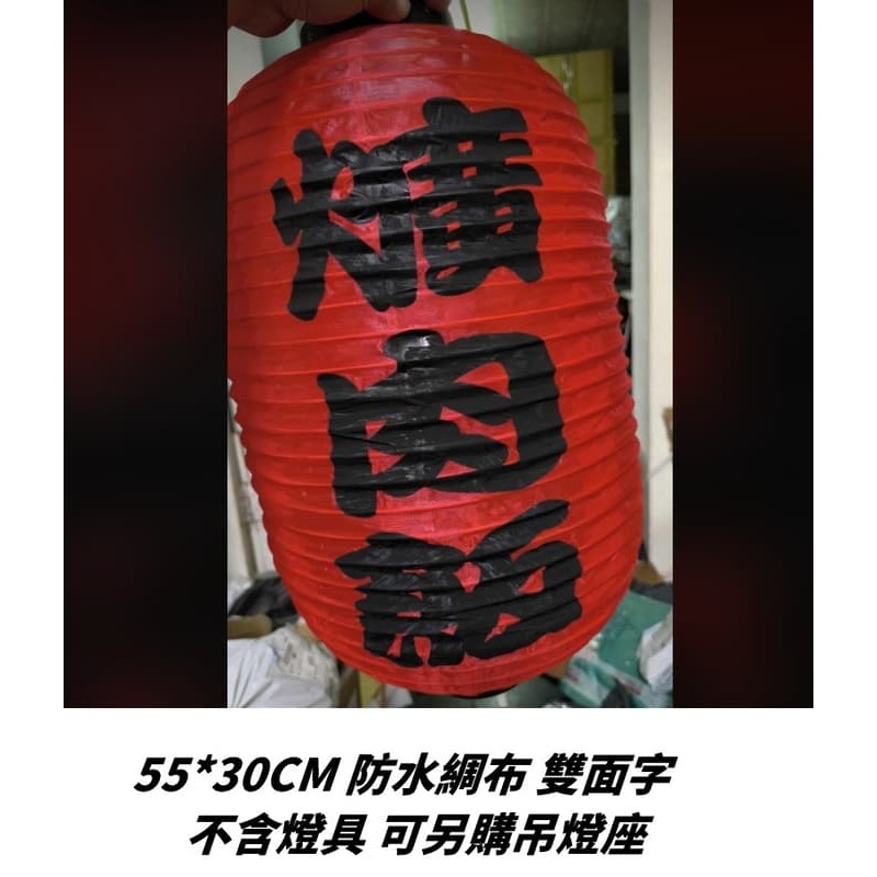 【三峽好吉市】爌肉飯燈籠 營業用燈籠-細節圖2