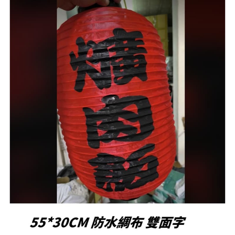 【三峽好吉市】爌肉飯燈籠 營業用燈籠-細節圖3