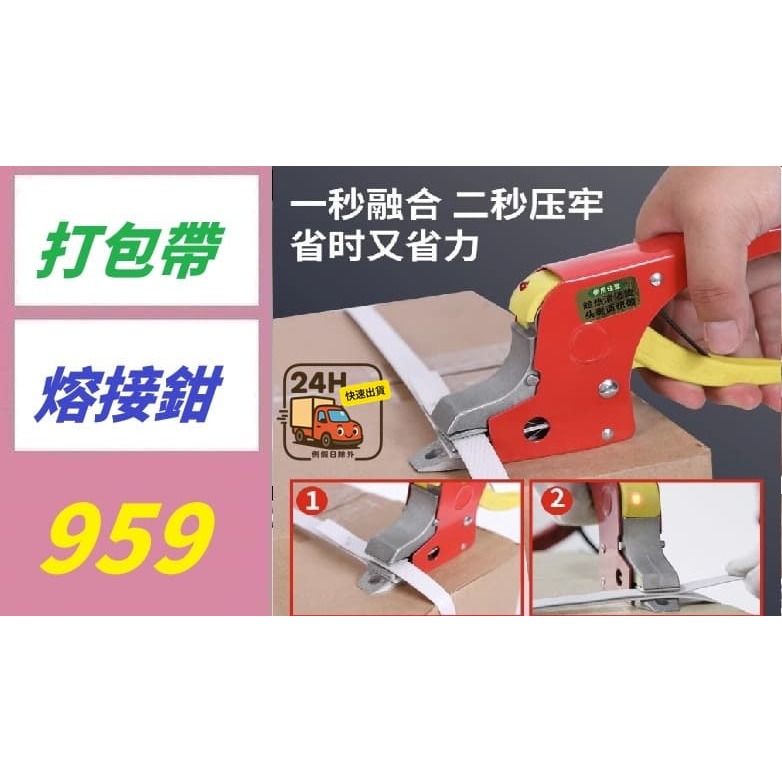 電熱鉗