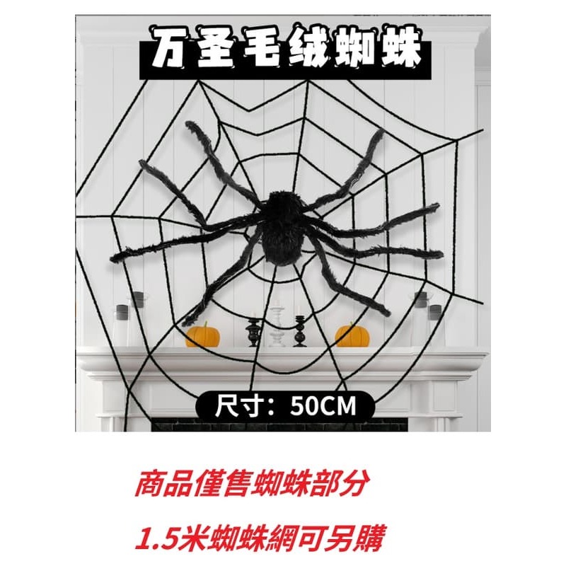【三峽好吉市】50cm大蜘蛛 萬聖節cosplay活動布置裝飾用品蜘蛛網掛件酒吧裝扮道具氛圍掛飾 蜘蛛網道具-細節圖2