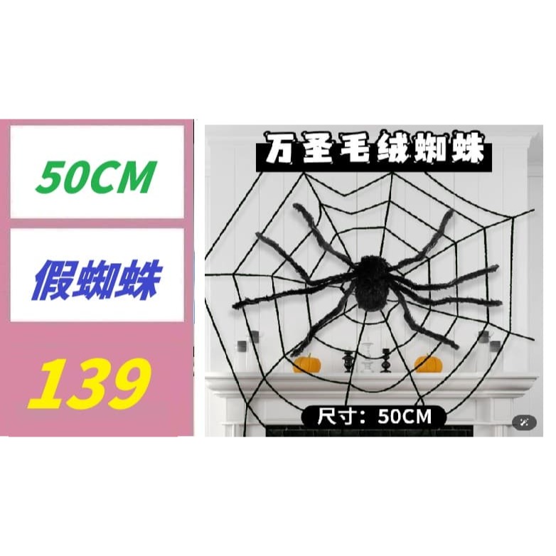 【三峽好吉市】50cm大蜘蛛 萬聖節cosplay活動布置裝飾用品蜘蛛網掛件酒吧裝扮道具氛圍掛飾 蜘蛛網道具-規格圖3