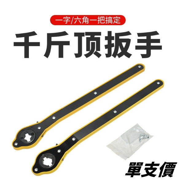 【三峽好吉市】汽車千斤頂省力扳手 車載小車用棘輪扳手 省力手搖桿剪式卸胎工具 正反轉扳手 棘輪扳手-細節圖7