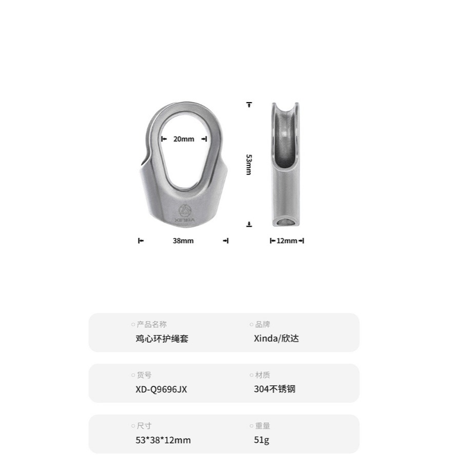 【三峽好吉市】欣達304不鏽鋼雞心環護繩套高空作業保護套繩索連接套通用護繩套 攀岩繩索防磨套 繩結防磨套-細節圖3