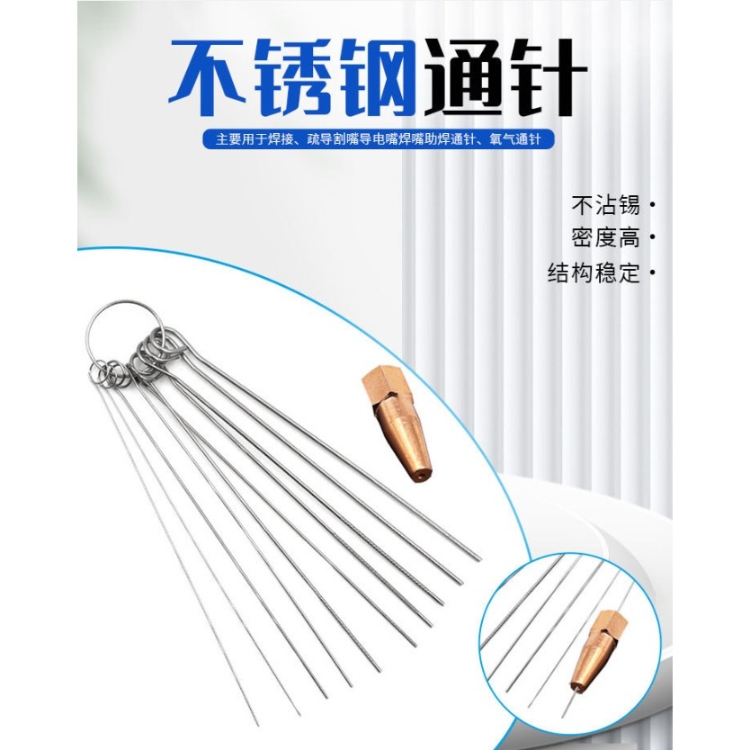 【三峽好吉市】 氧氣通針打磨螺紋疏導割嘴焊嘴助焊通針 不鏽鋼通針焊接配件 焊嘴通針 通嘴打磨針-細節圖6