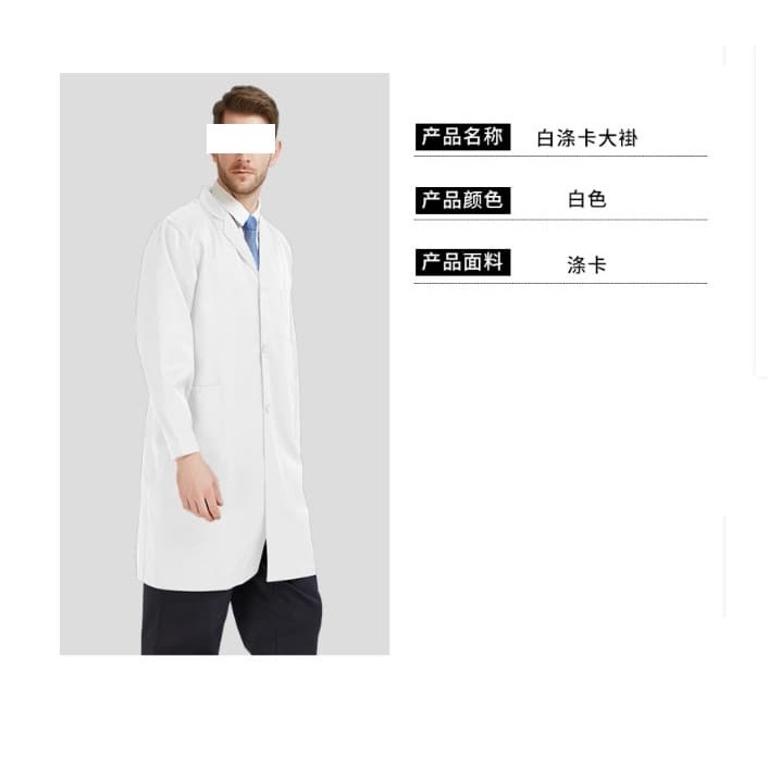 【三峽好吉市】醫師白袍 醫師袍 醫生服 醫師服 白滌卡大褂男女長款耐臟磨長袖勞保服倉庫工廠車間防塵工作服-細節圖3