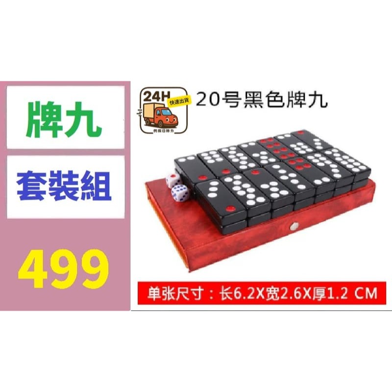 【三峽好吉市】牌九 骨牌牌九牌家用大號推牌九成人廣東排九牌高檔天九牌道具 牌九 排久 - 三峽好吉市 蝦皮也有賣場高評價 歡迎下單 ...