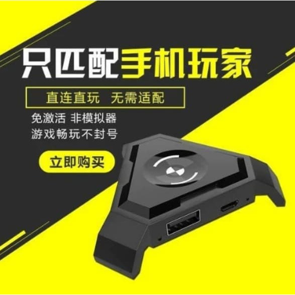 【三峽好吉市】吃雞王座手游轉換器鍵盤鼠標手游外接轉換一鍵連發 手機吃雞接收座 手機吃雞轉鍵盤滑鼠座-細節圖3