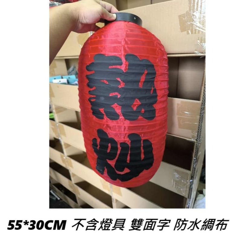【三峽好吉市】熱炒燈籠 快炒店紅燈籠 熱炒燈籠 台灣線貨免等-細節圖2