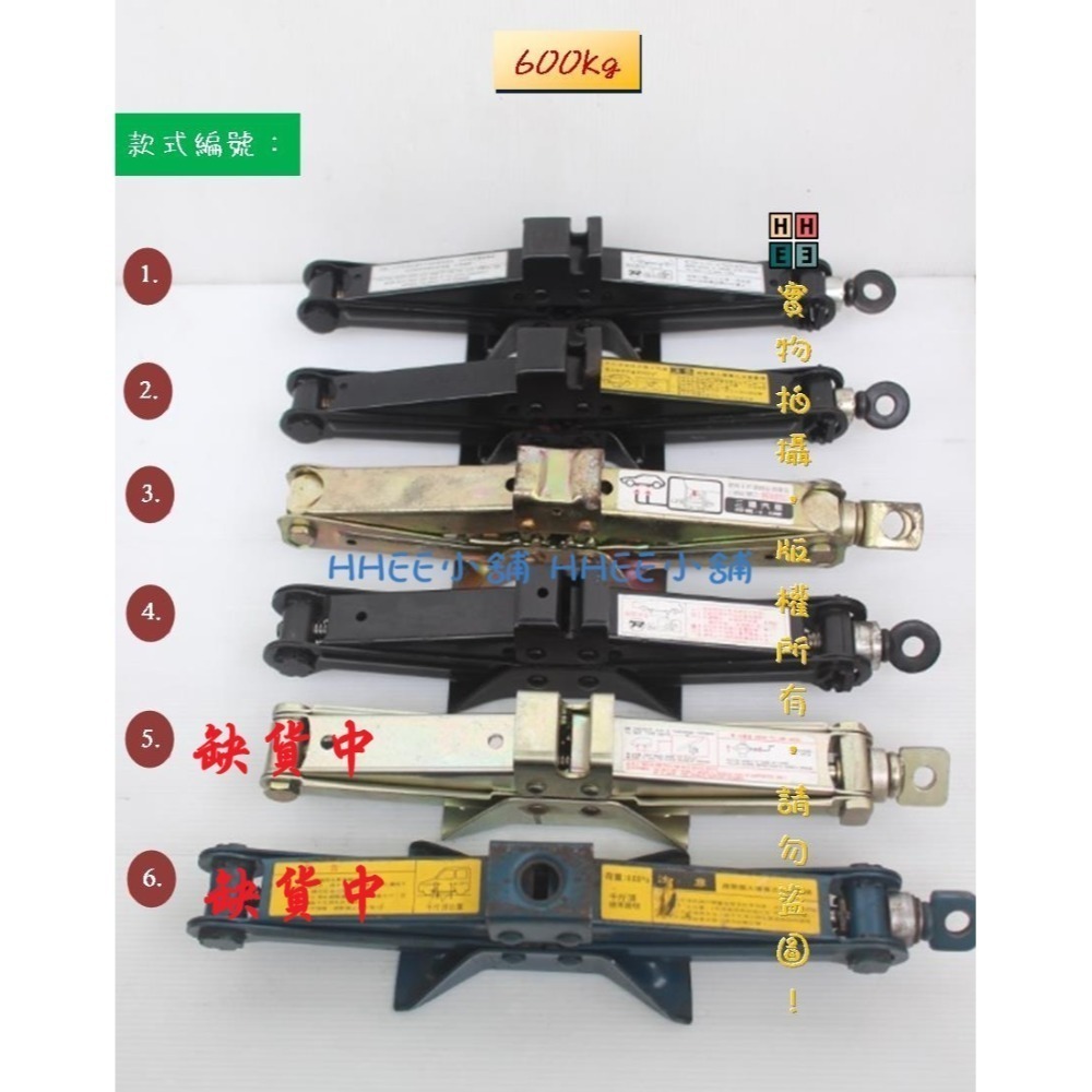 二手商品 原廠車用千斤頂【汽車 機車 500~1450kg 千斤頂 搖桿】車泊千斤頂 汽車千斤頂 剪式千斤頂-規格圖1