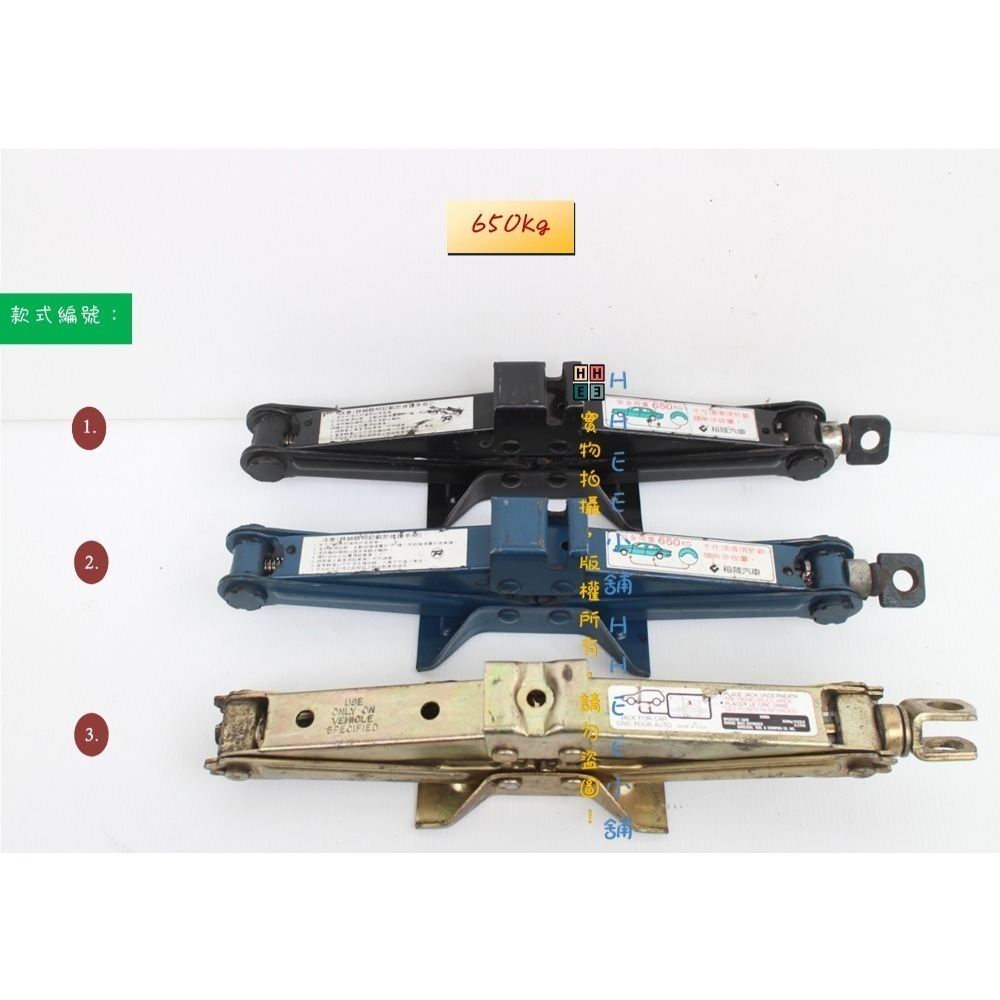 二手商品 原廠車用千斤頂【汽車 機車 500~1450kg 千斤頂 搖桿】車泊千斤頂 汽車千斤頂 剪式千斤頂-規格圖1