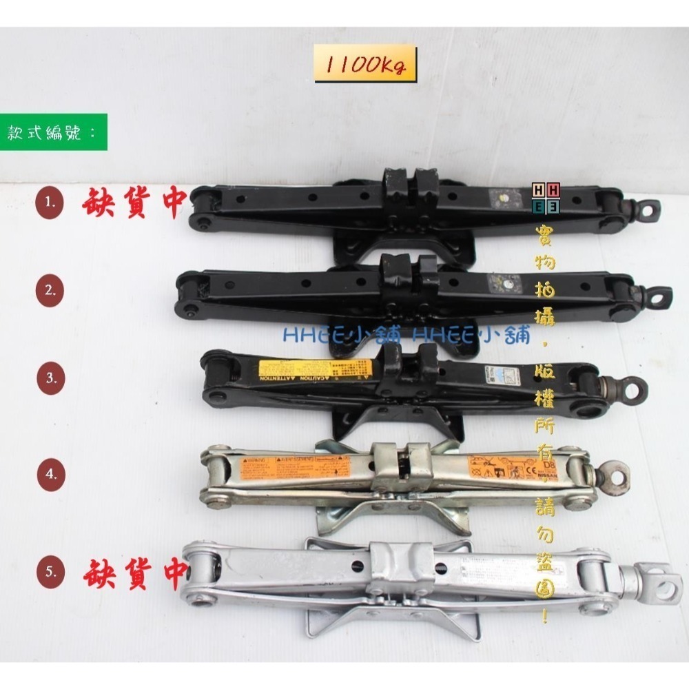 二手商品 原廠車用千斤頂【汽車 機車 500~1450kg 千斤頂 搖桿】車泊千斤頂 汽車千斤頂 剪式千斤頂-規格圖1