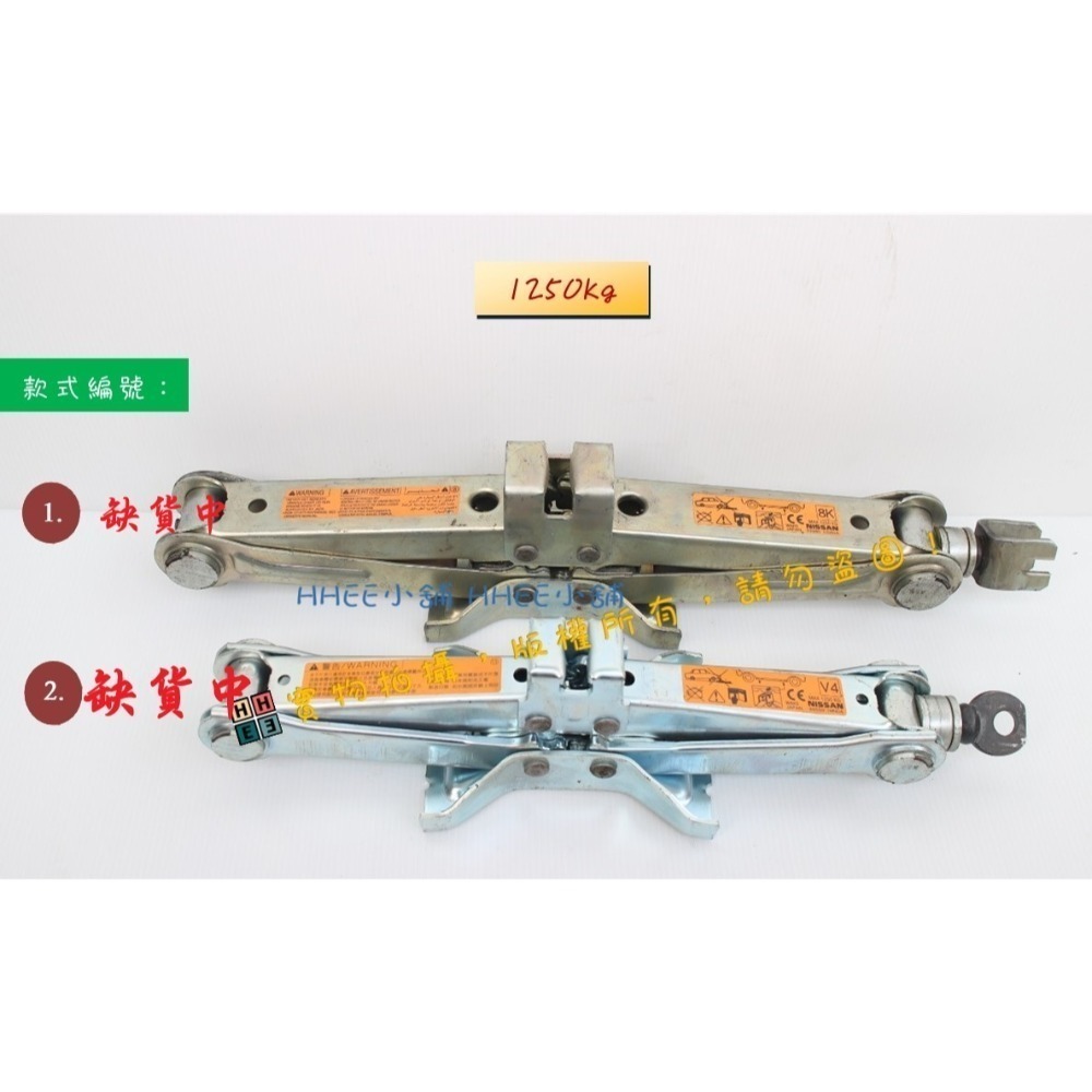 二手商品 原廠車用千斤頂【汽車 機車 500~1450kg 千斤頂 搖桿】車泊千斤頂 汽車千斤頂 剪式千斤頂-規格圖1