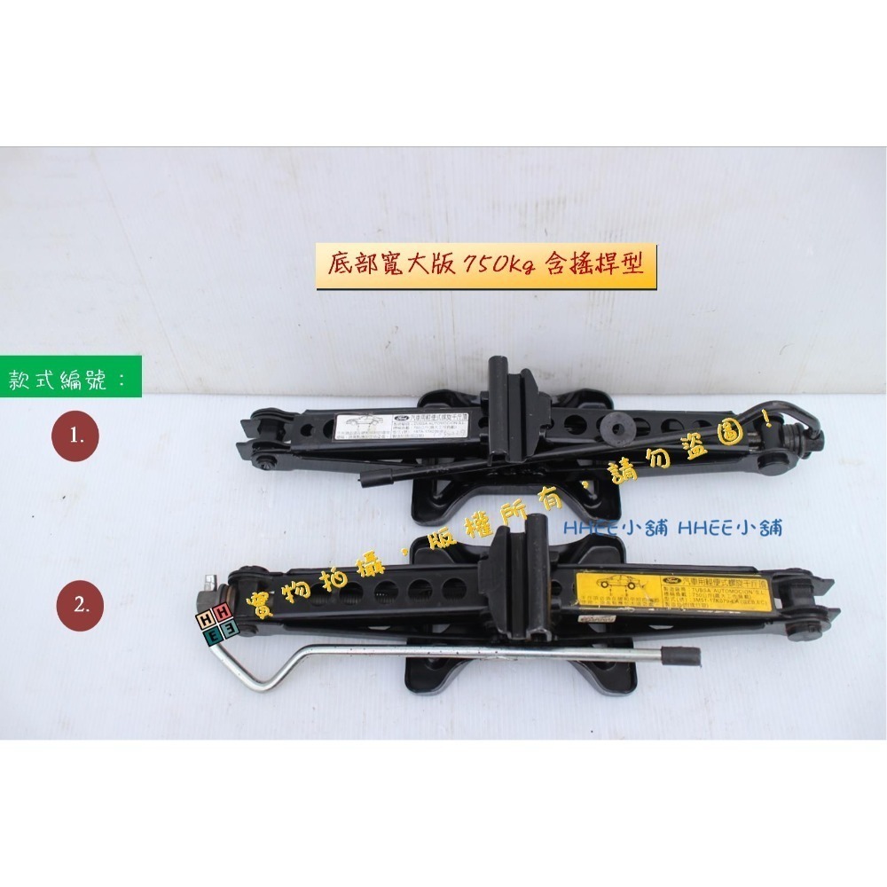 底部寬大版(含搖桿型)750KG