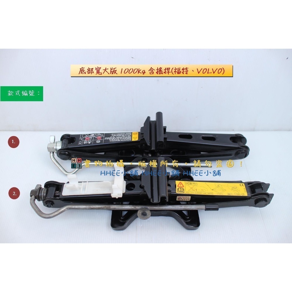 二手商品 原廠車用千斤頂【汽車 機車 500~1450kg 千斤頂 搖桿】車泊千斤頂 汽車千斤頂 剪式千斤頂-規格圖1