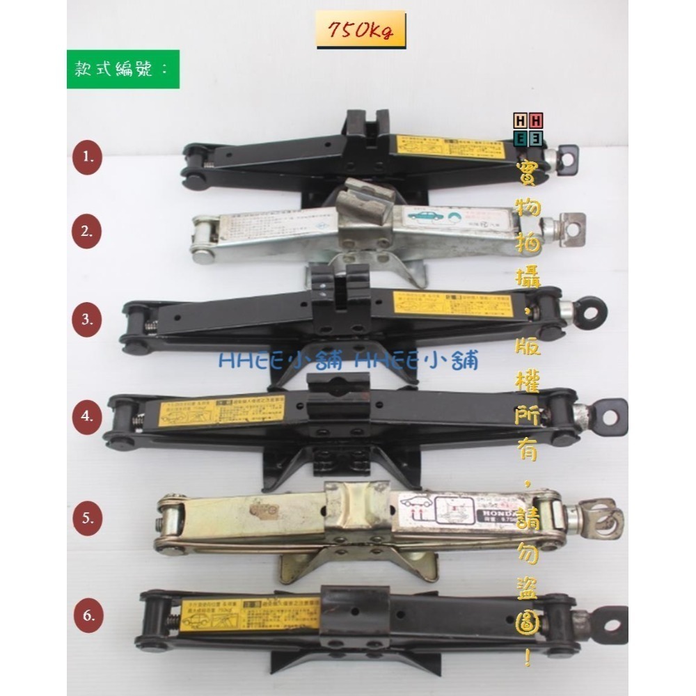 二手商品 原廠車用千斤頂【汽車 機車 500~1450kg 千斤頂 搖桿】車泊千斤頂 汽車千斤頂 剪式千斤頂-規格圖1