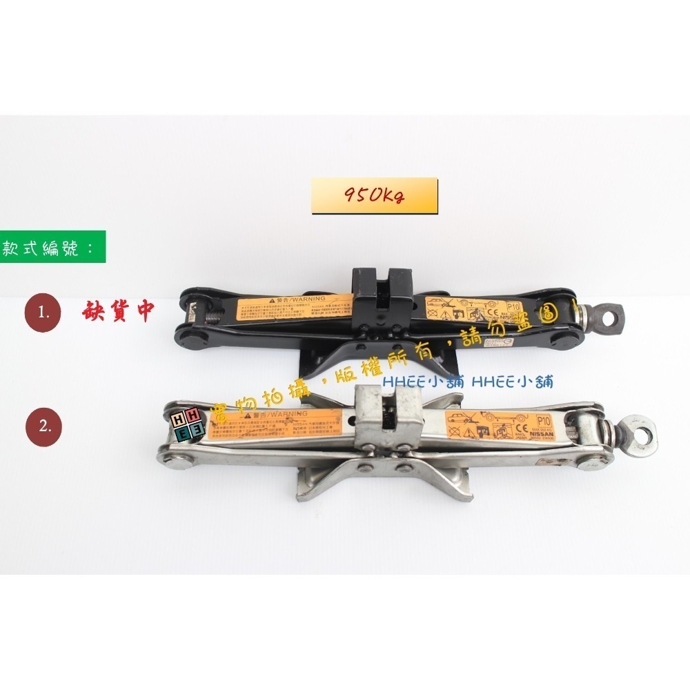 二手商品 原廠車用千斤頂【汽車 機車 500~1450kg 千斤頂 搖桿】車泊千斤頂 汽車千斤頂 剪式千斤頂-規格圖1