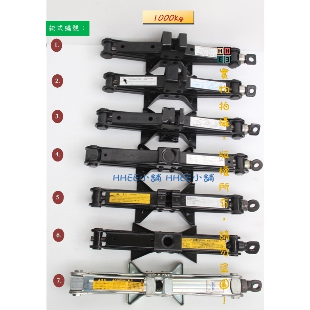 二手商品 原廠車用千斤頂【汽車 機車 500~1450kg 千斤頂 搖桿】車泊千斤頂 汽車千斤頂 剪式千斤頂-規格圖1