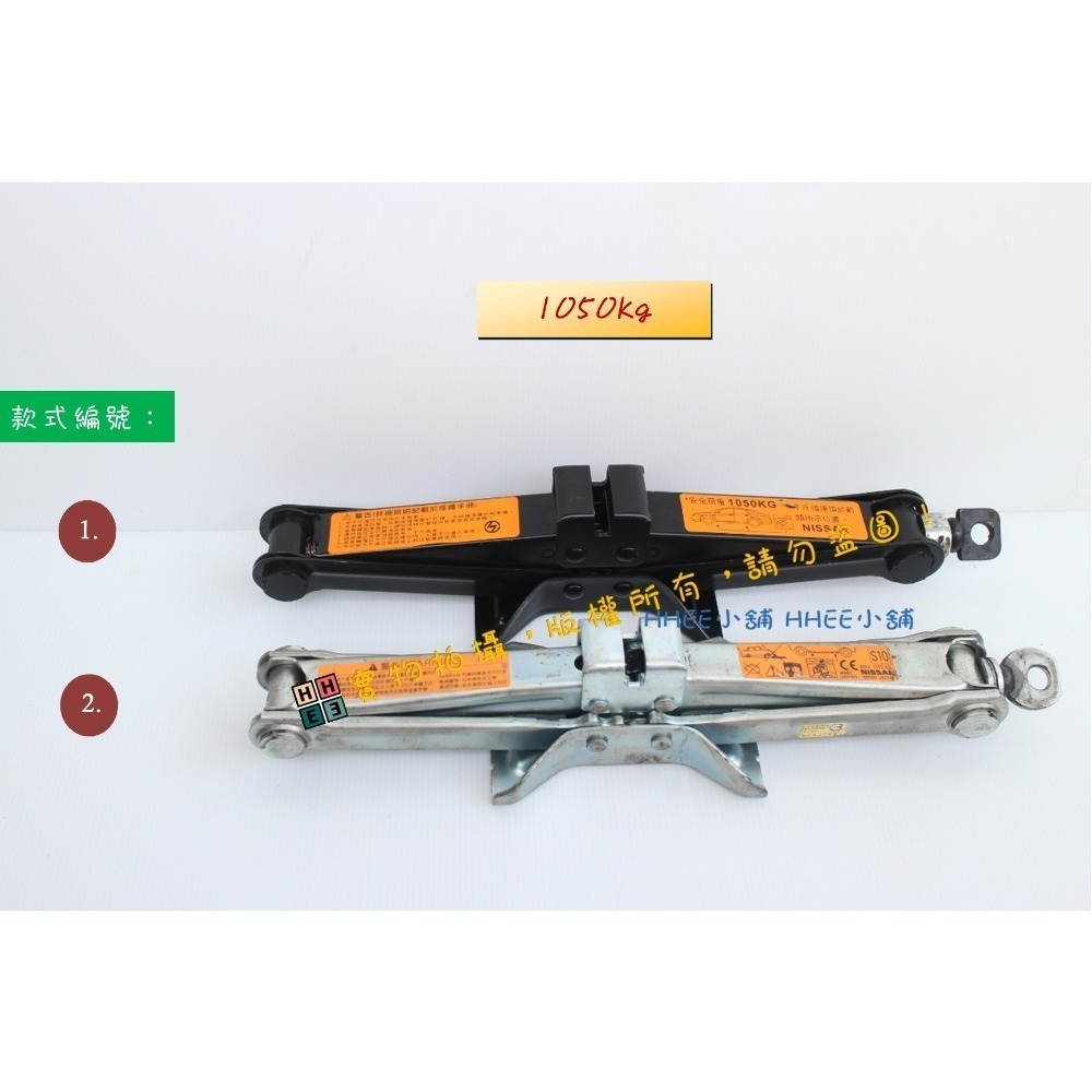 二手商品 原廠車用千斤頂【汽車 機車 500~1450kg 千斤頂 搖桿】車泊千斤頂 汽車千斤頂 剪式千斤頂-規格圖1