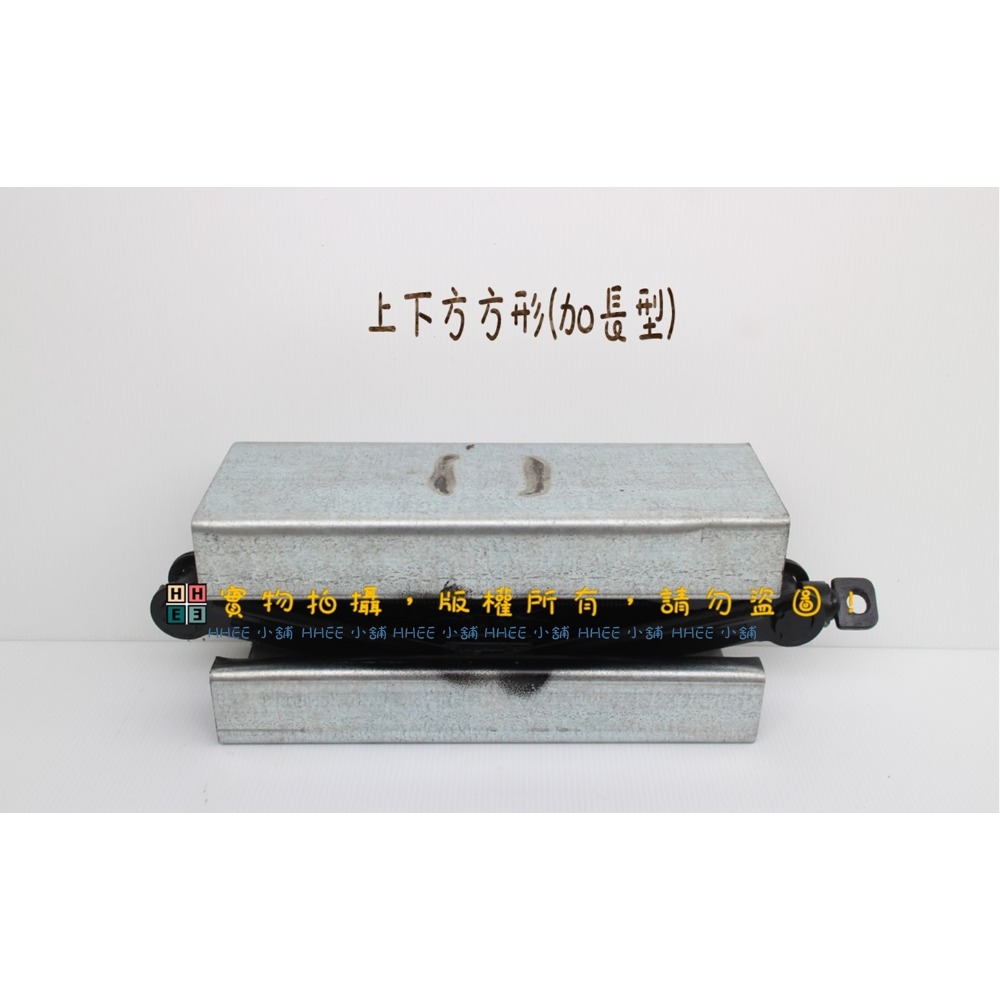 上下方〞方形(加長型)