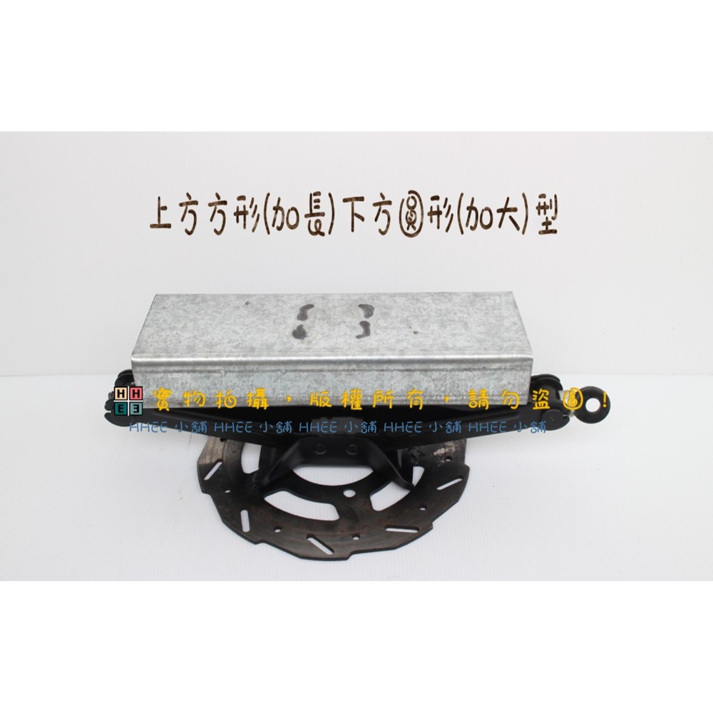 〝上方方形(加長)下方圓形(加大)〞型