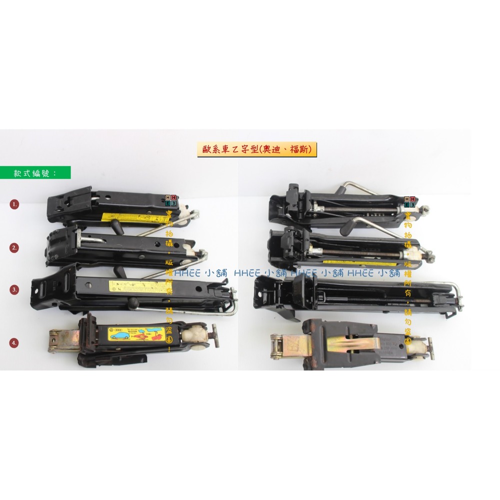 中古 歐系車 Z字型【 VW、AUDI、BMW、VOLVO、Benz】 頂汽車 頂車 千斤頂 二手商品-規格圖1