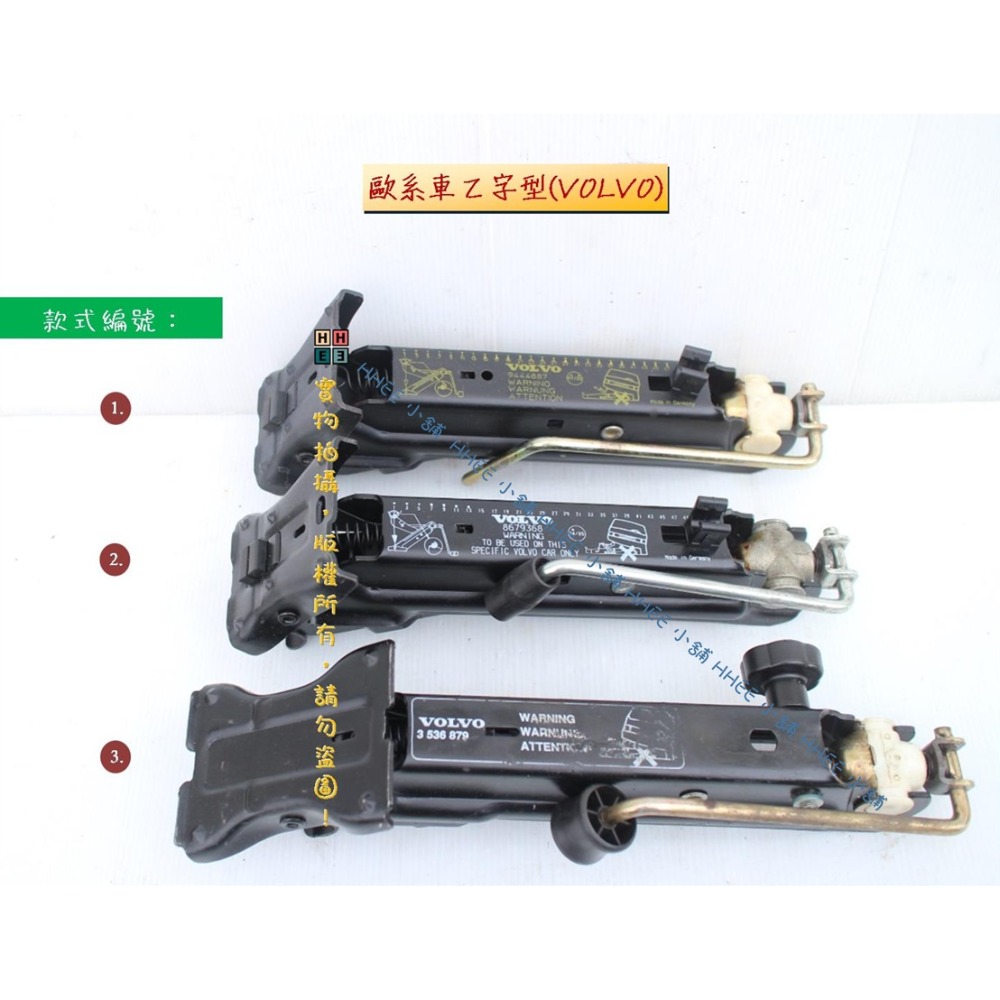 中古 歐系車 Z字型【 VW、AUDI、BMW、VOLVO、Benz】 頂汽車 頂車 千斤頂 二手商品-規格圖1