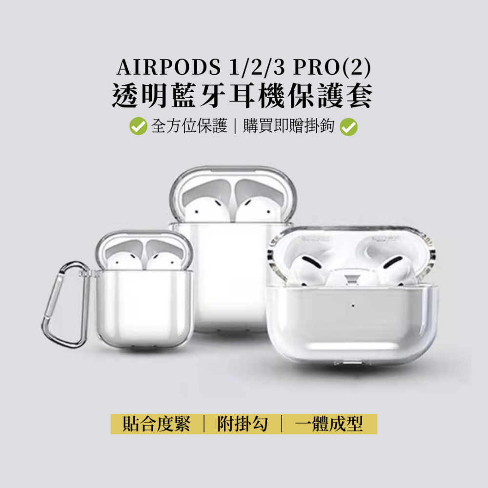 【現貨秒出】透明耳機殼 AirPods3透明保護殼 AirPodsPro殼 AirPods3 保護套 TPU全透明軟殼-細節圖2