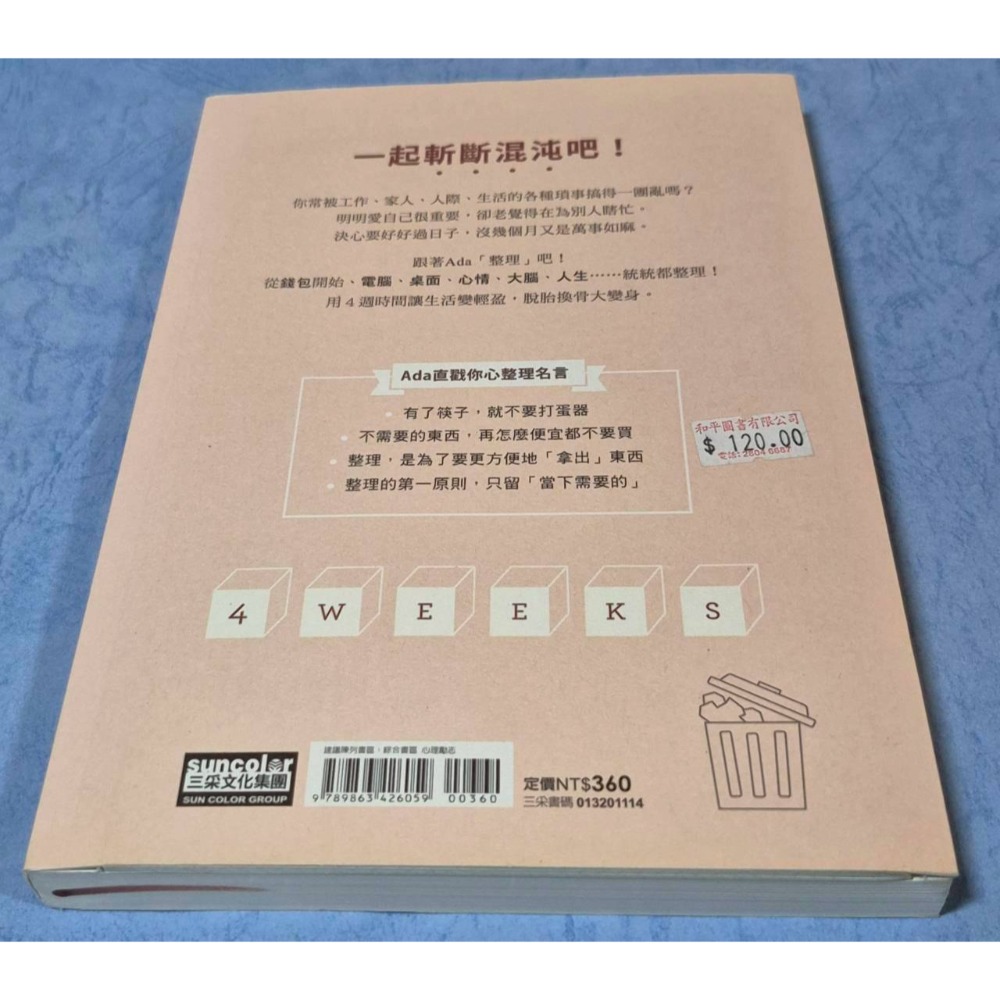 [瑕疵書]整理，讓我脫胎換骨：讓生活變輕盈、更豐富的4週變身計畫(內含4週脫胎換骨變身小手帳)~~~170-細節圖2