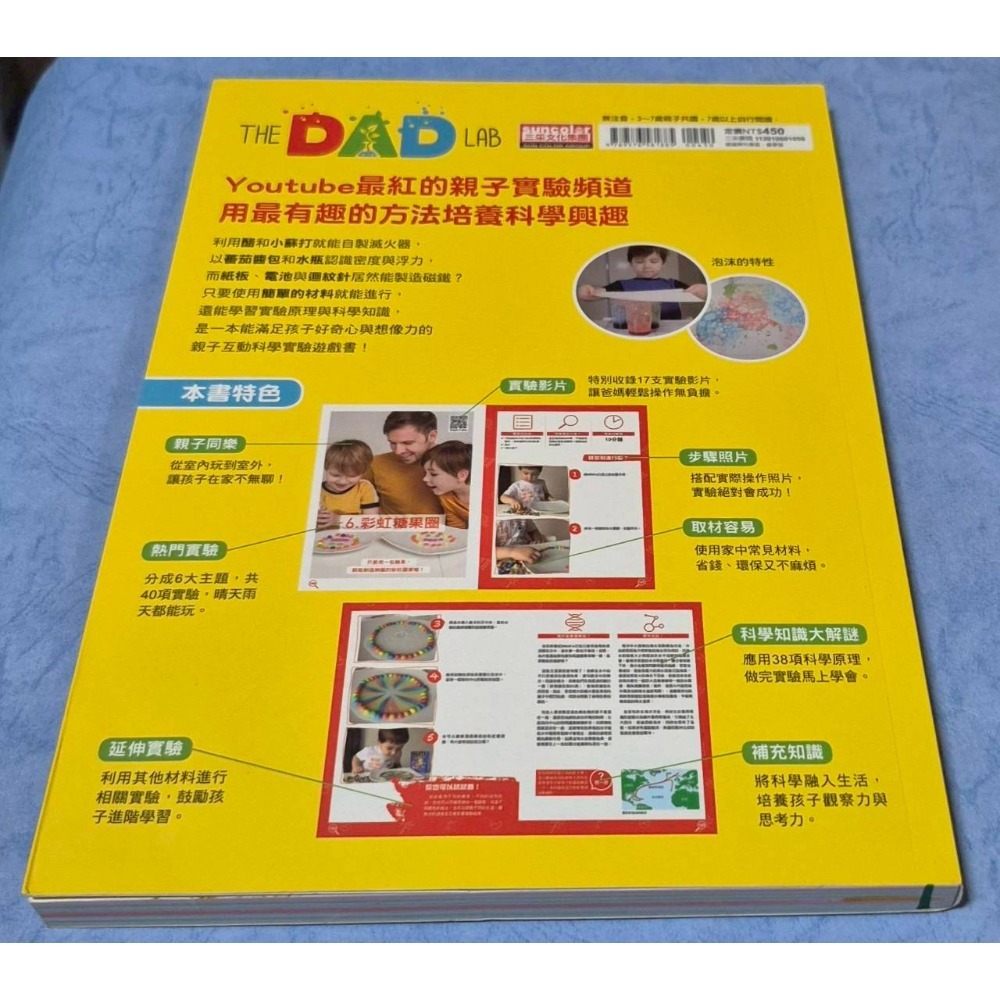 [瑕疵書3]我是未來科學家：網紅奶爸教出聰明小孩的40項互動實驗~~~230-細節圖2
