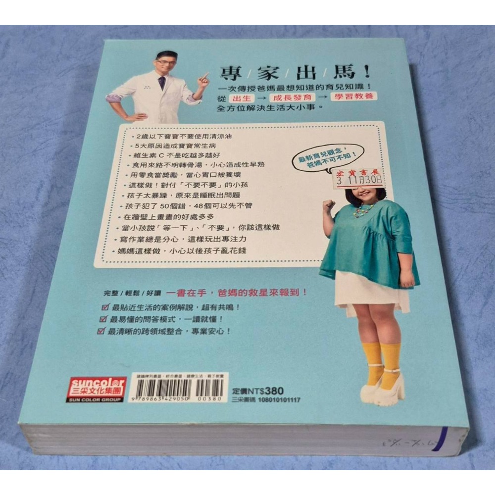 [瑕疵書]好神醫師在我家【0-12歲育兒妙招】：Google大神也無解的育兒大小事120+~~~190-細節圖2