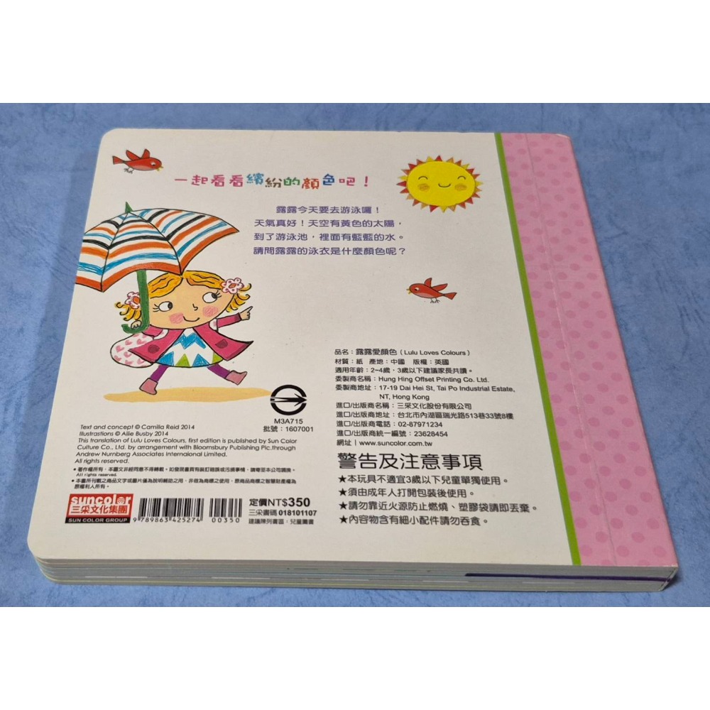 [瑕疵書]露露翻翻書系列-露露愛顏色~~~~~130-細節圖2