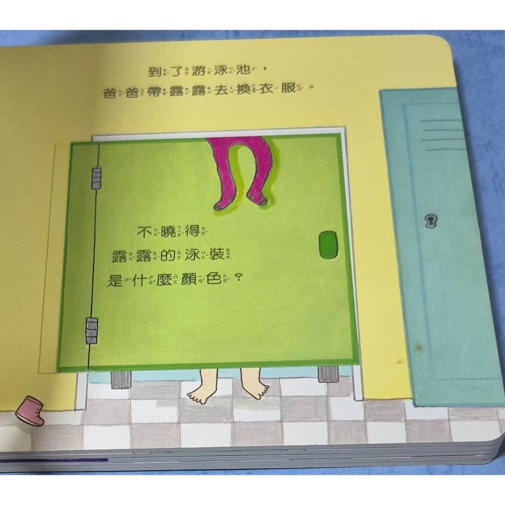 [瑕疵書]露露翻翻書系列-露露愛顏色~~~~~130-細節圖6