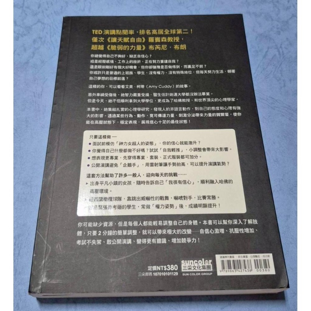 [瑕疵書1]姿勢決定你是誰：哈佛心理學家教你用身體語言把自卑變自信~~~180-細節圖2