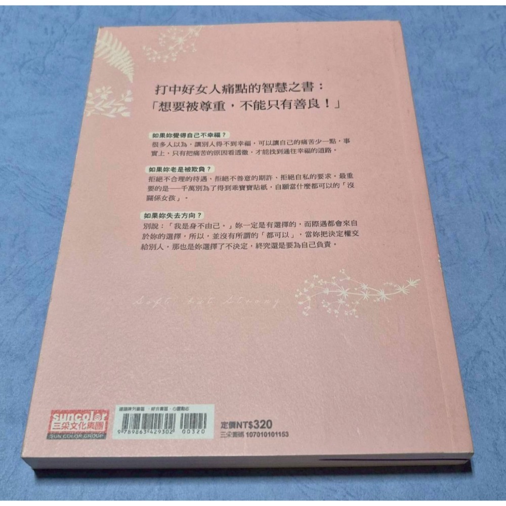 [瑕疵書]世界這樣殘酷，我們仍然溫柔以對：寫給每一個曾是女孩的妳~~~160-細節圖2