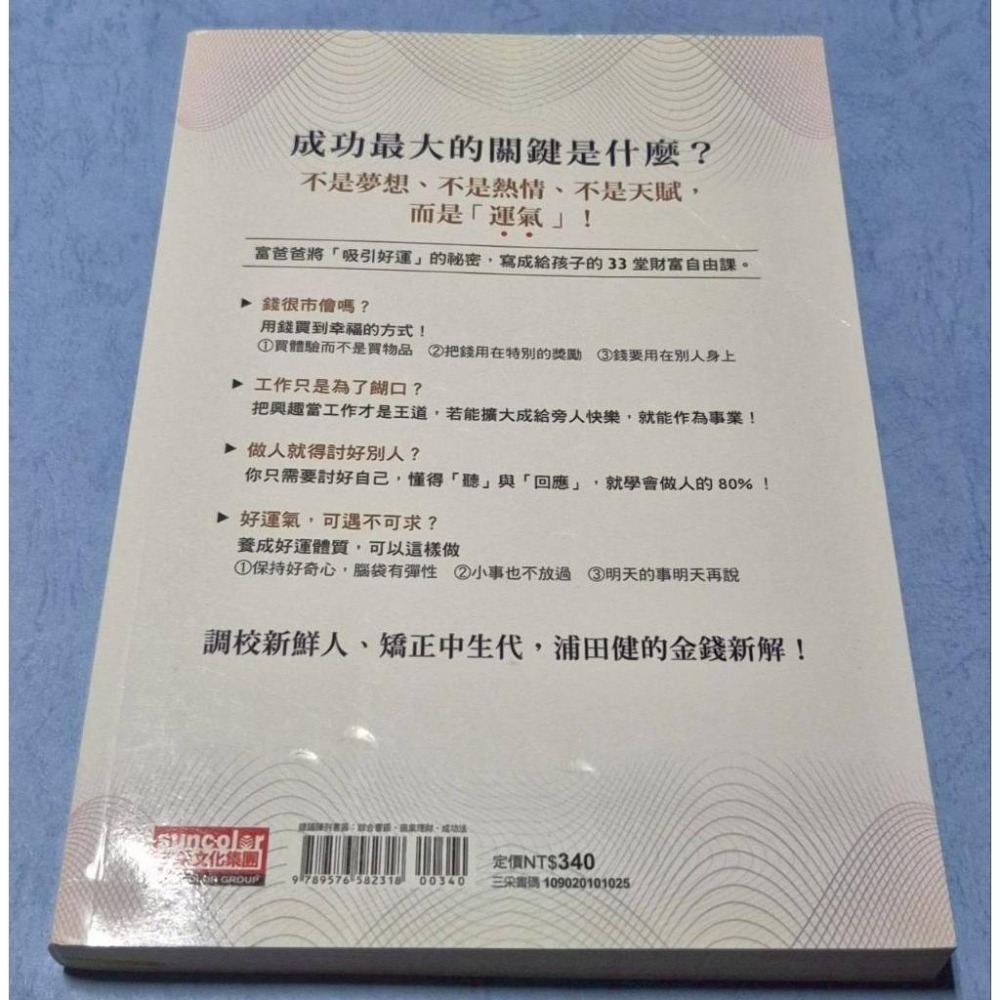 [瑕疵書2]致富思維：33個擺脫窮腦袋的財富自由心法~~~110-細節圖2