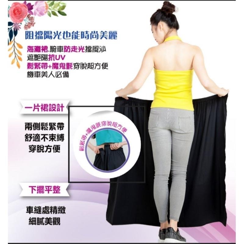 ♥️批發小姐[台灣製造]  加寬 加大防曬裙 遮陽裙 (魔鬼氈)-細節圖3