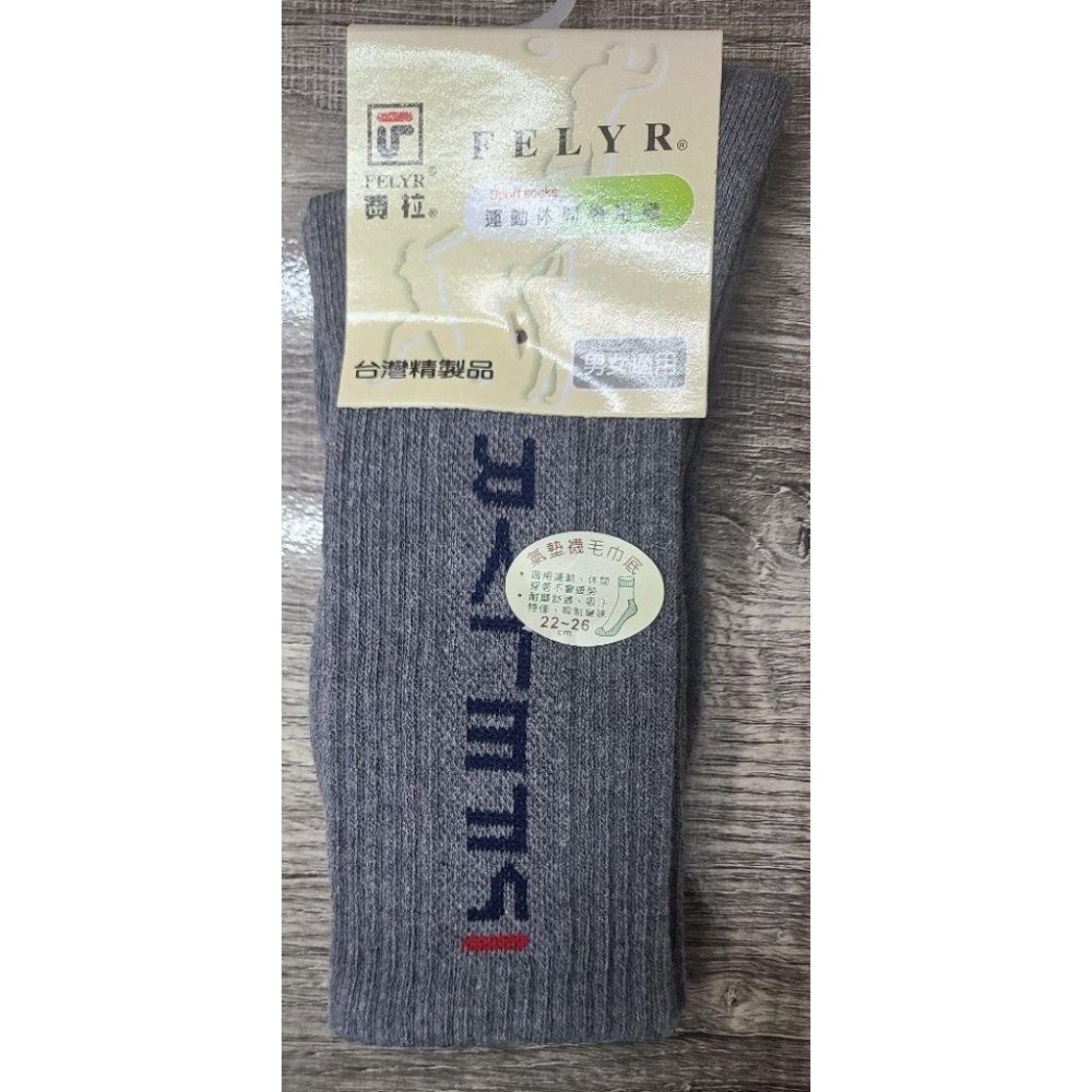 ♥️批發小姐[台灣製造] 費拉 3/4長厚底運動襪  長棒球襪 毛巾襪 氣墊襪 22-26cm 男女適用-細節圖4