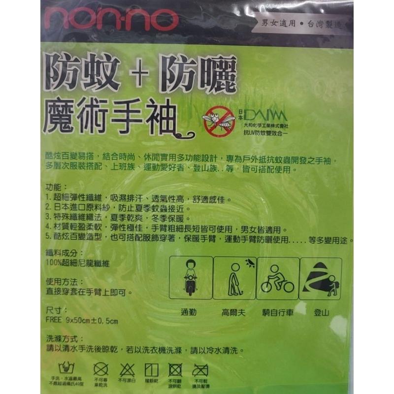 ♥️批發小姐[台灣製造] 防曬防蚊袖套 防曬袖套 (平口型) [多雙另有優惠價]男女適用-細節圖3