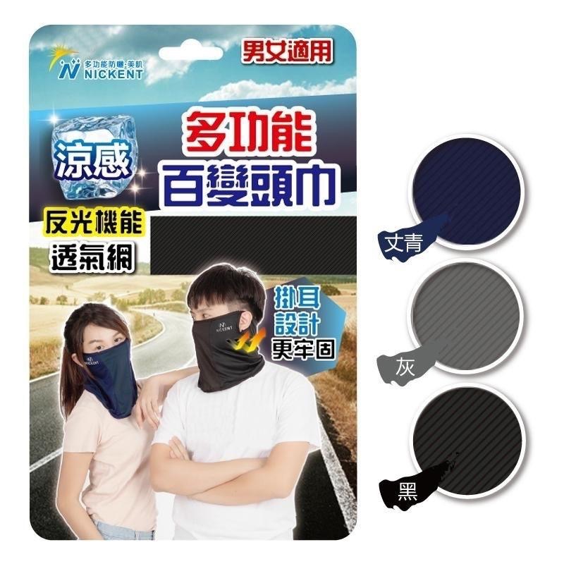 ♥️批發小姐 [6511]透氣 涼感 脖圍 耳掛式 涼感 頭巾 男女適用-細節圖4