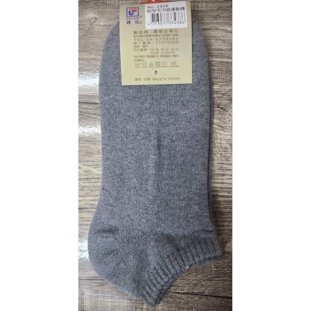 ♥️批發小姐[台灣製造]2雙100元 費拉素面 毛巾底偏厚 氣墊襪 船型踝襪 22-26cm-細節圖2