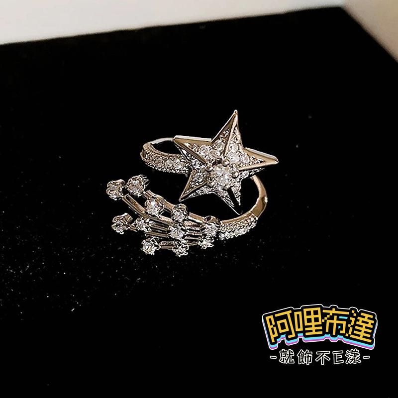 【阿哩布達】👉【戒指】台灣現貨 快速出貨JZ08 精緻時尚 閃亮五角星星流星 寬版戒指 可調整開口戒 新娘秘書 新娘飾品-細節圖2