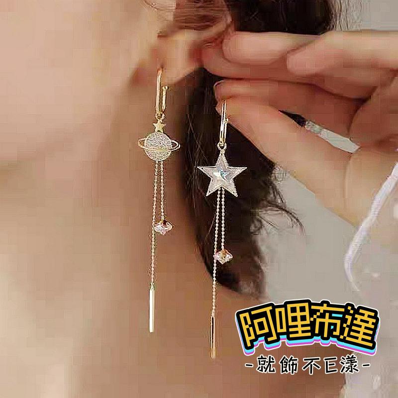 【阿哩布達】👉【耳環】台灣現貨 快速出貨 小巧精緻 水鑽宇宙星星不對稱流蘇耳針 外拍 婚攝 約會 新娘秘書 新娘飾品-細節圖2