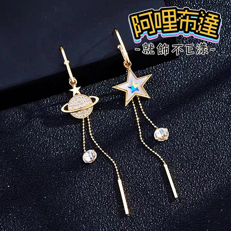 【阿哩布達】👉【耳環】台灣現貨 快速出貨 小巧精緻 水鑽宇宙星星不對稱流蘇耳針 外拍 婚攝 約會 新娘秘書 新娘飾品-細節圖4
