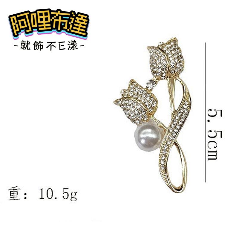 【阿哩布達】👉【胸針】台灣現貨 快速出貨BR13 鑲鑽鬱金香花朵珍珠別針 胸針 徽章 兩色可選 GD 新娘飾品 新娘秘書-細節圖4