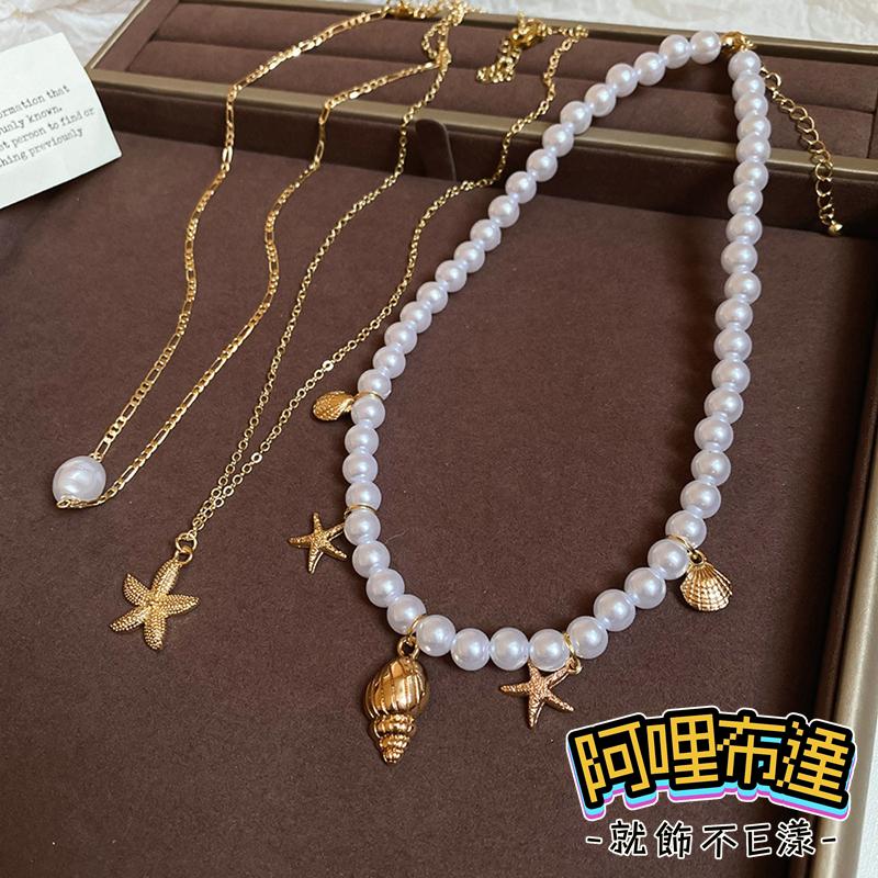 【阿哩布達】👉【項鍊】台灣現貨 快速出貨SL136 精緻三層貝殼海星吊墜項鍊 多層次項鍊 鎖骨鍊 頸鍊 短項鍊 新娘飾品-細節圖2